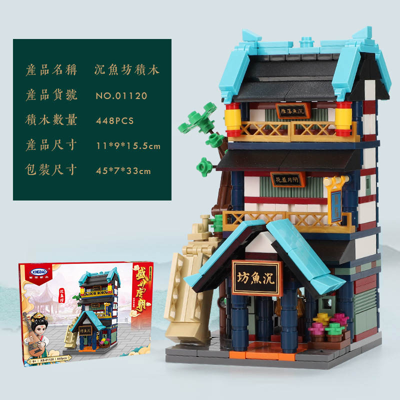 盛世唐朝：迷你沉鱼坊