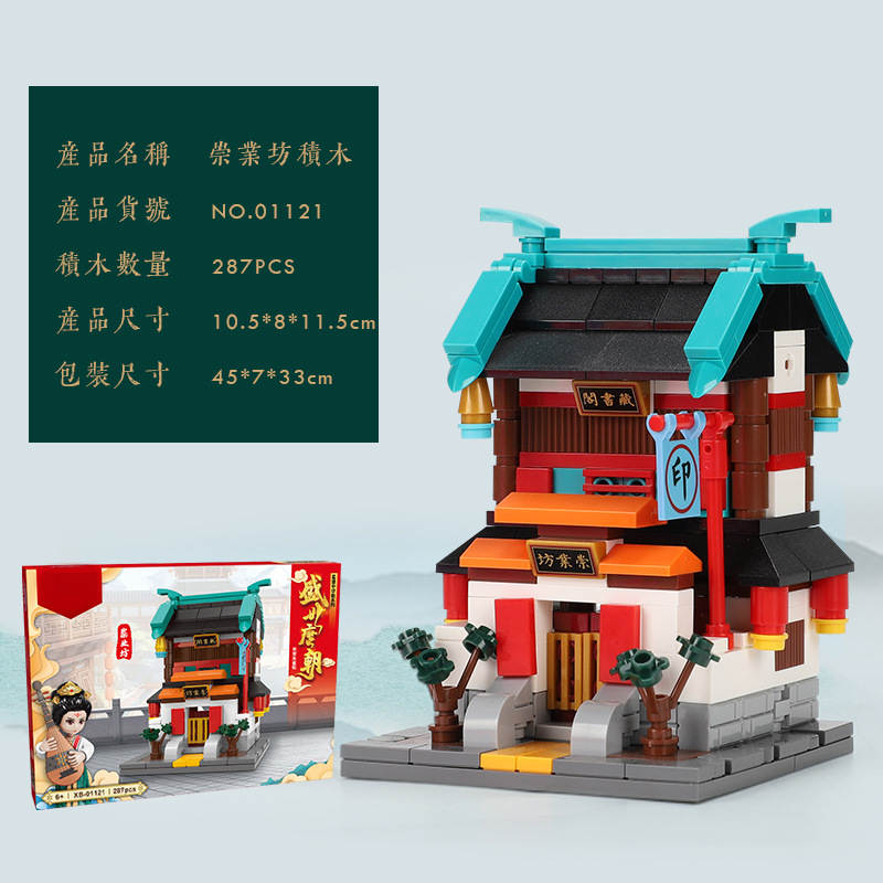 盛世唐朝：迷你崇业坊