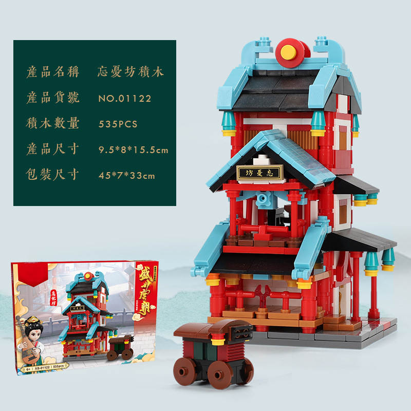 盛世唐朝：迷你忘忧坊