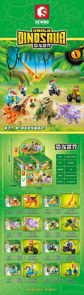 恐龙世界 8款