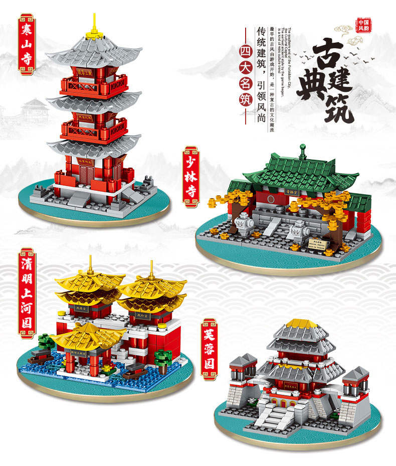 古典建筑 4款 寒山寺、少林寺、芙蓉园、清明上河园
