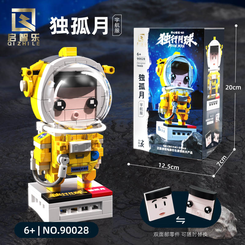 独行月球：独孤月 宇航服