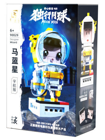 独行月球：马蓝星 宇航服
