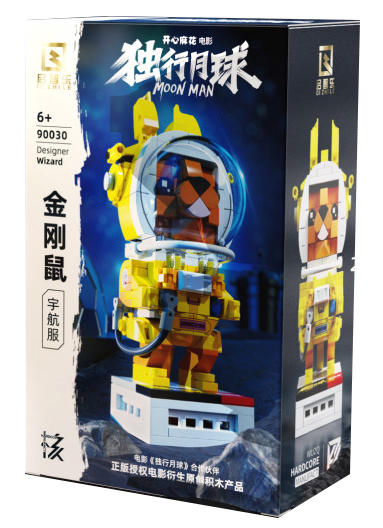 独行月球：金刚鼠 宇航服
