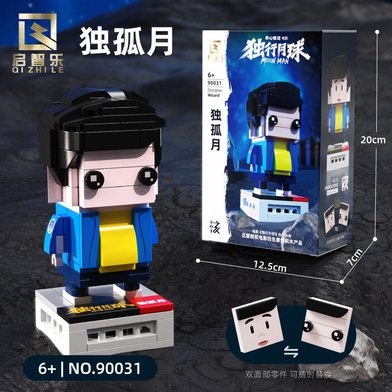 独行月球：独孤月