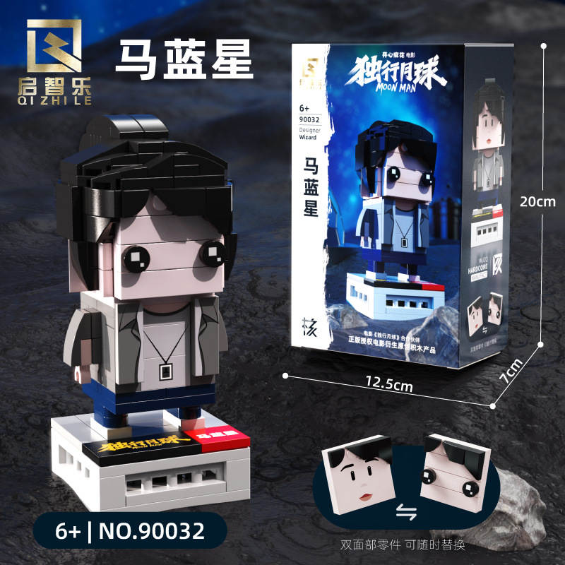 独行月球：马蓝星