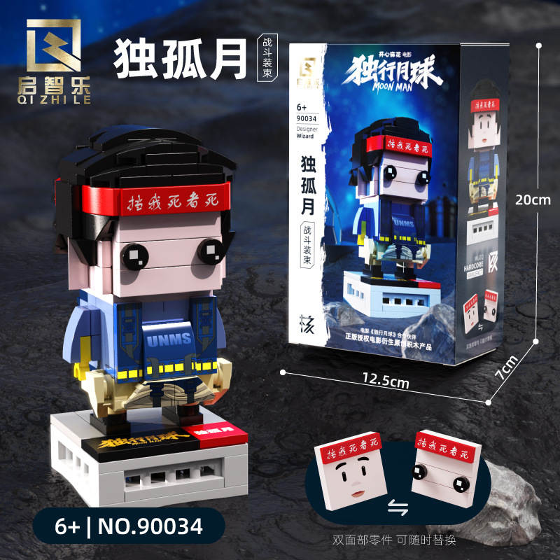独行月球：独孤月 战斗版
