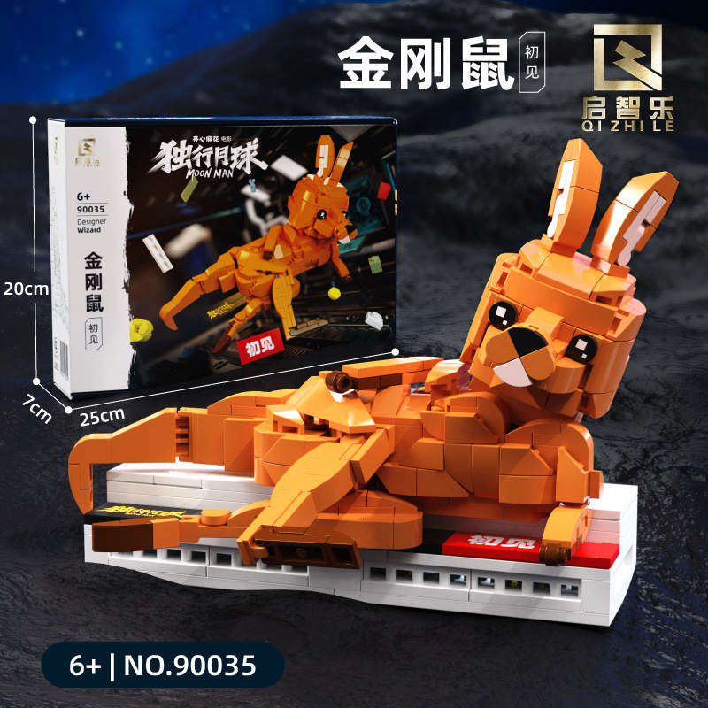 独行月球：金刚鼠 初见