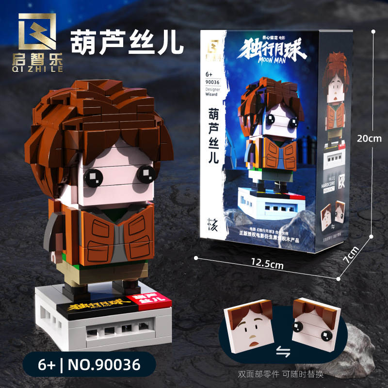 独行月球：葫芦丝儿
