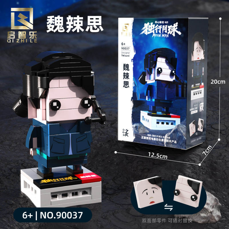 独行月球：魏辣思