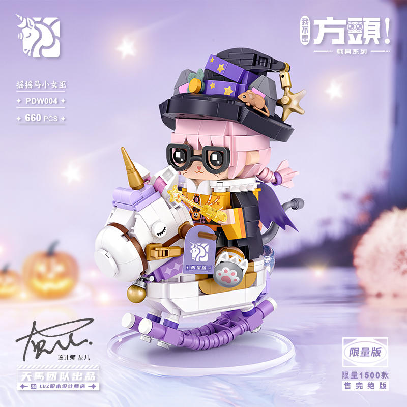 我不是方头:摇摇马小女巫