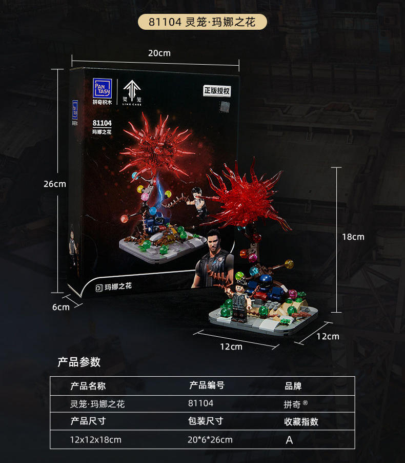 灵笼:玛娜之花