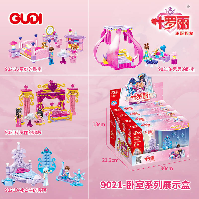 叶罗丽 卧室展示盒 4款