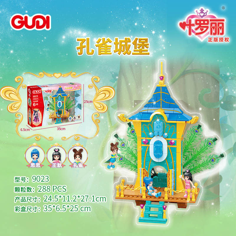 叶罗丽：孔雀城堡