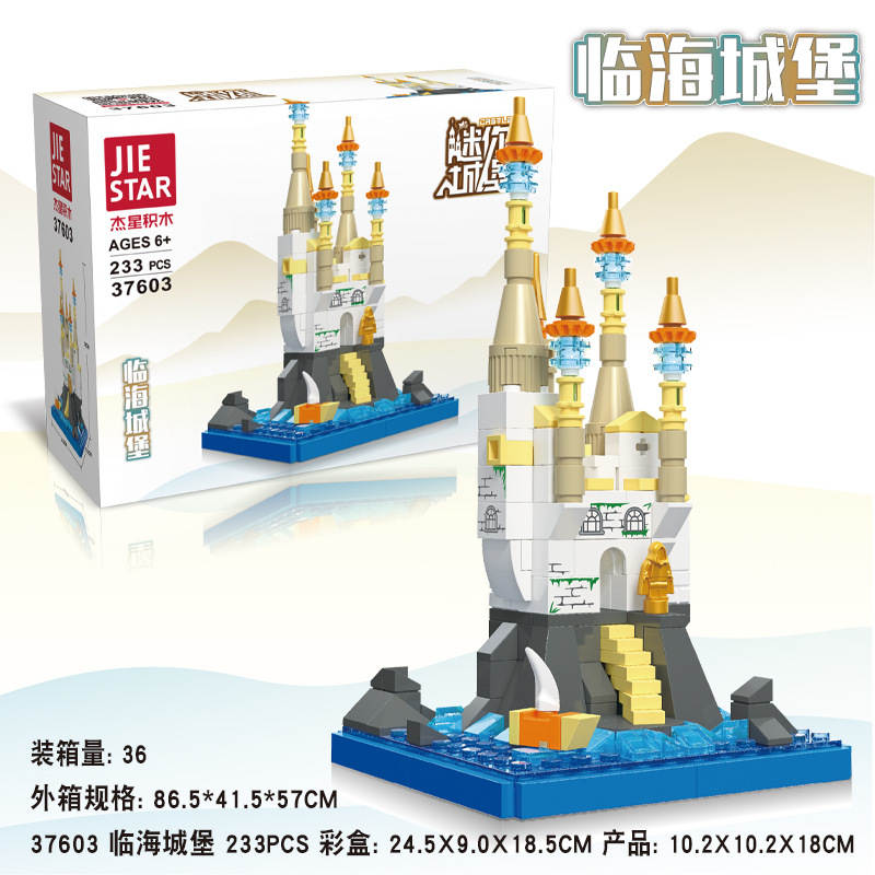 迷你城堡：临海城堡