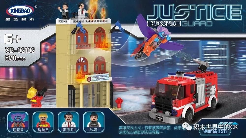 Justice Guard