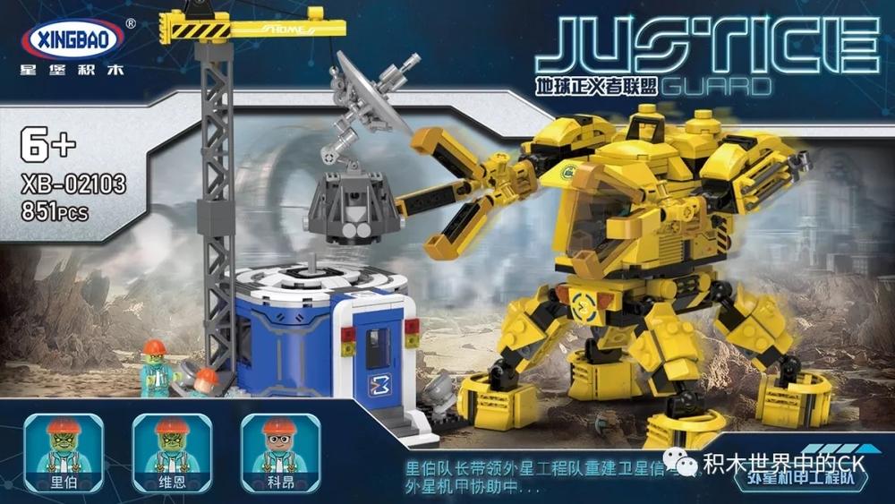 Justice Guard
