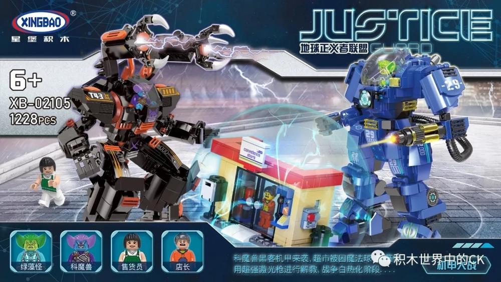Justice Guard