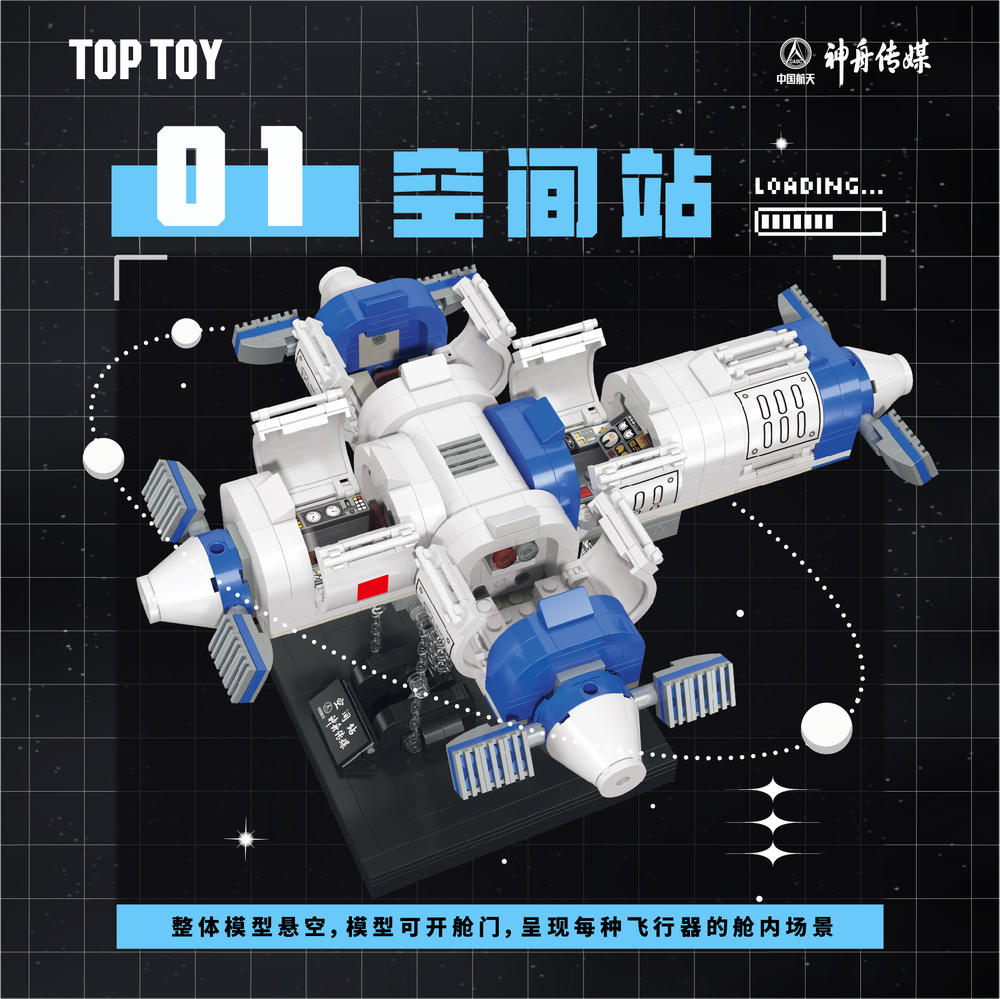 航天:空间站