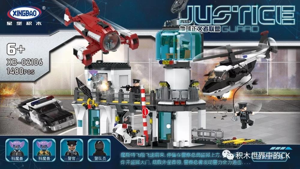 Justice Guard