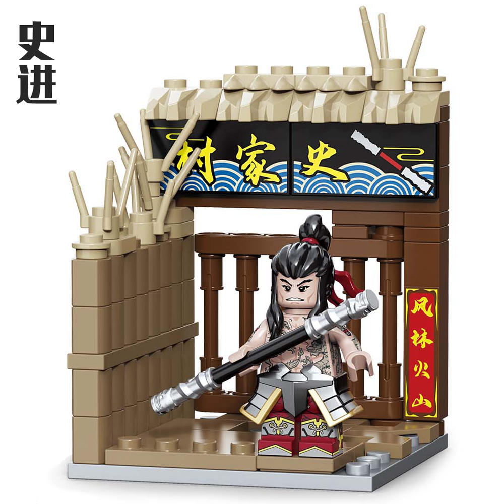 水浒小侠：史进