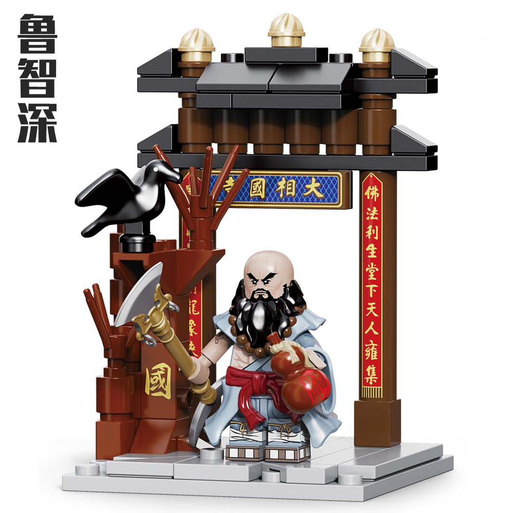 水浒小侠：鲁智深