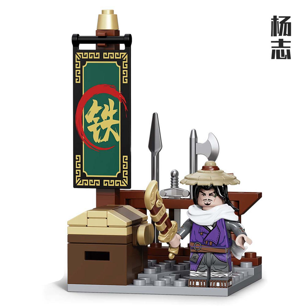 水浒小侠：杨志