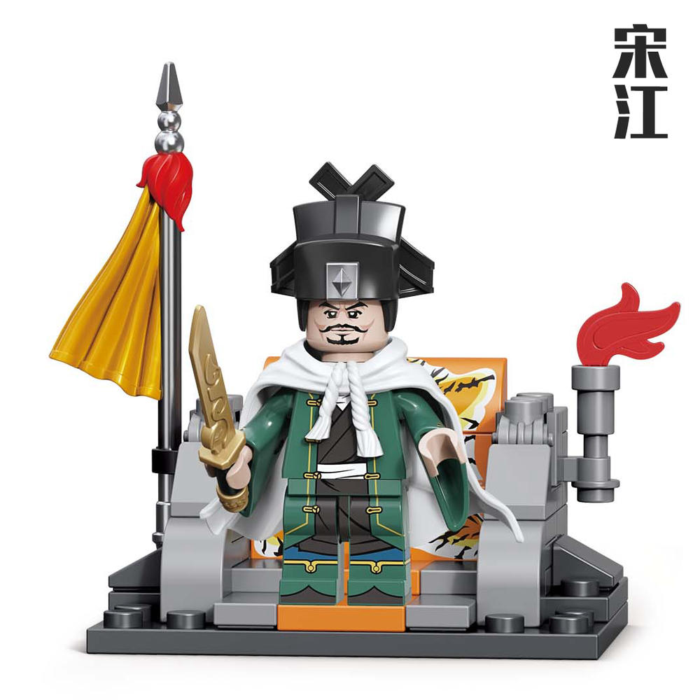 水浒小侠：宋江