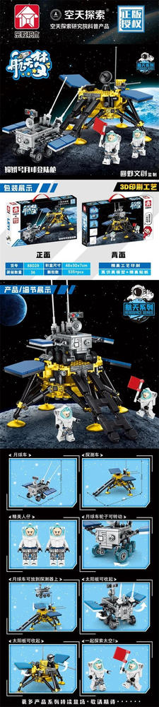 航天梦：嫦娥号月球登陆舱