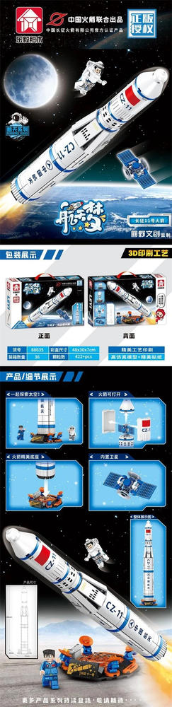 航天梦：长征11号火箭