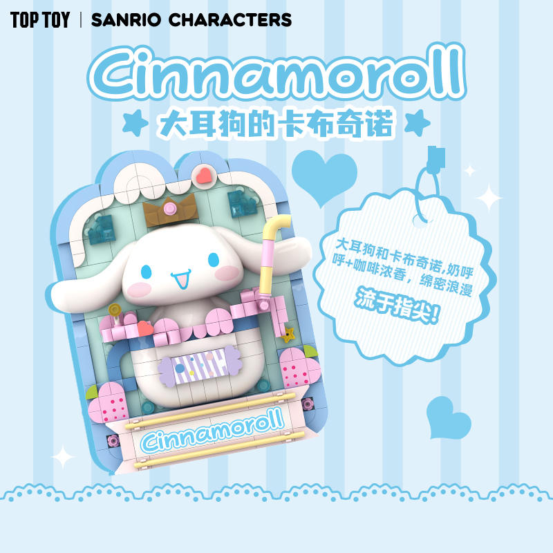 Cinnamoroll