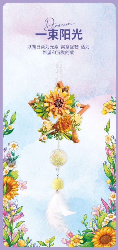 捕梦花:梦·一束阳光