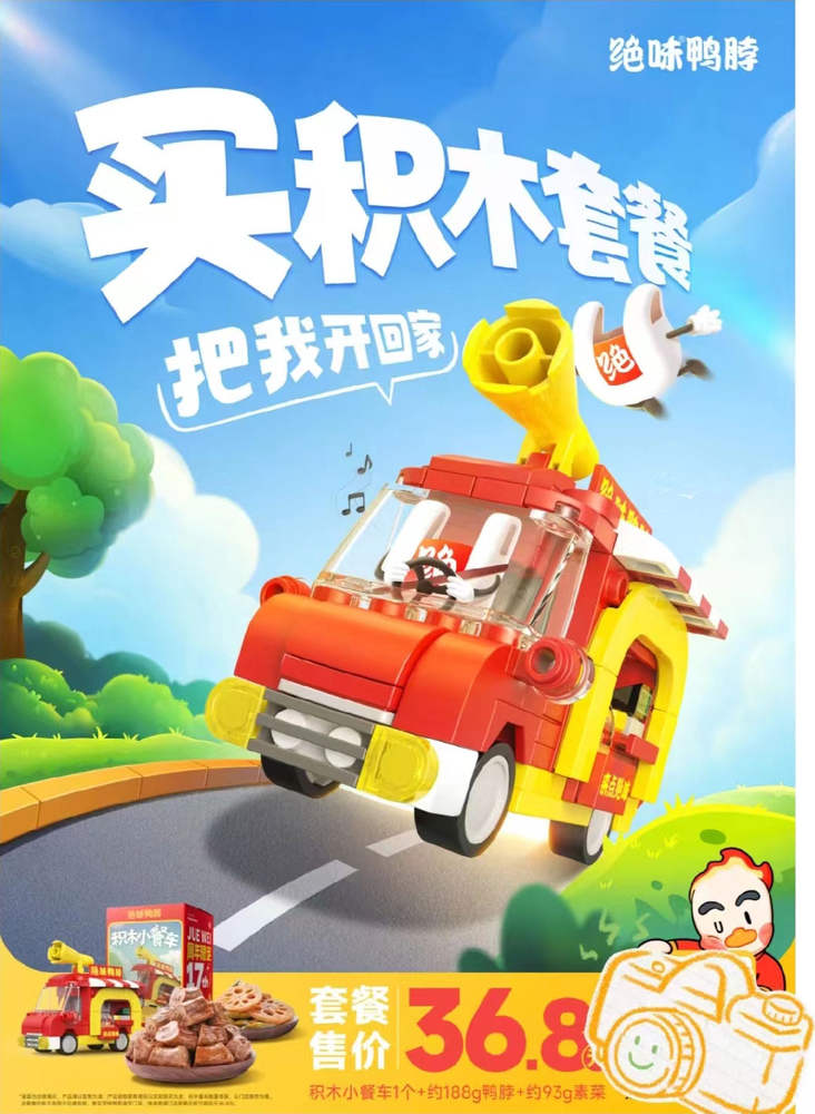 绝味鸭脖：小餐车 17周年限量
