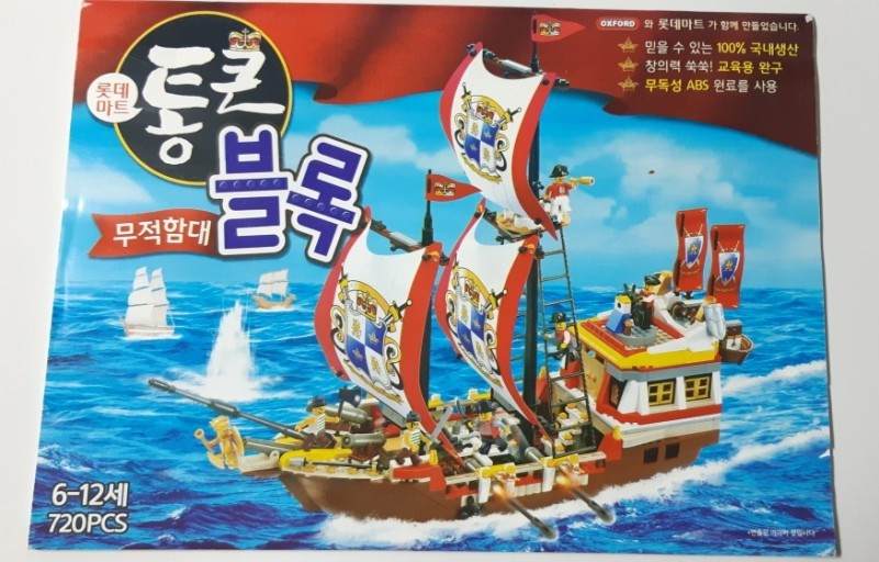 海盗船