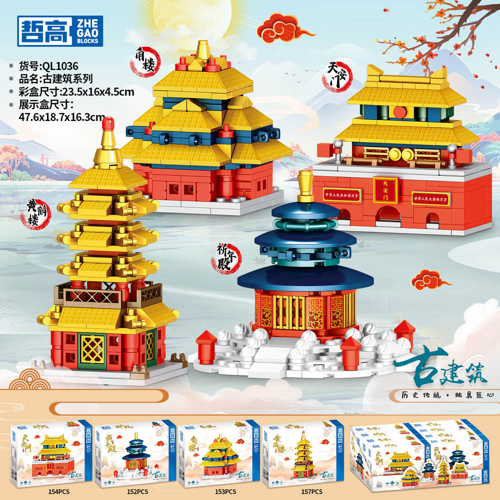 中国古建筑 4款 天安门、祈年殿、角楼、黄鹤楼