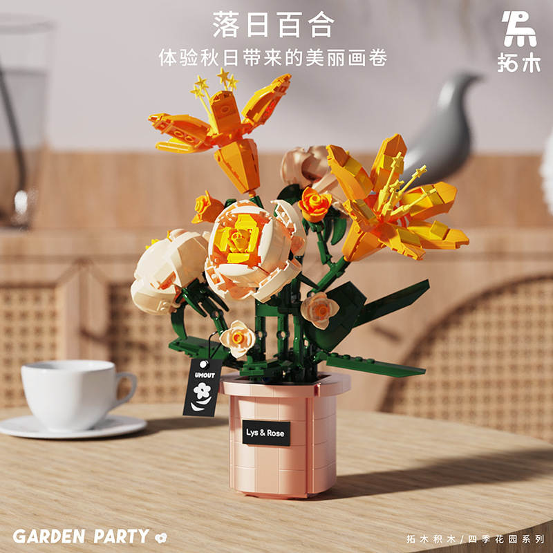 花园派对：落日百合