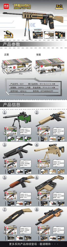 积木玩具枪：狙击枪 8款组合 AWM狙击枪、MR762A1步枪、MP5冲锋枪、TAC-50狙击步枪、AK-47步枪、Vector冲锋枪、短管猎枪、WA2000狙