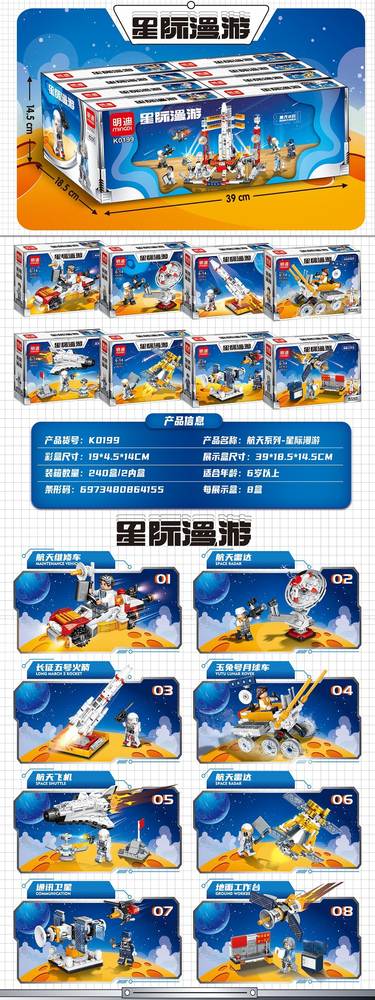 航天：星际漫游 8款