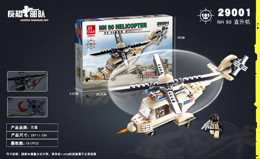 反恐部队：NH90直升机