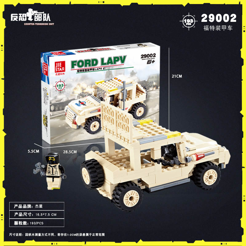 反恐部队：福特装甲车