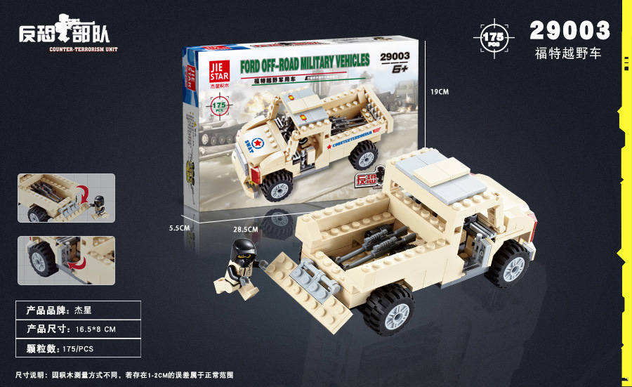 反恐部队：福特越野军用车