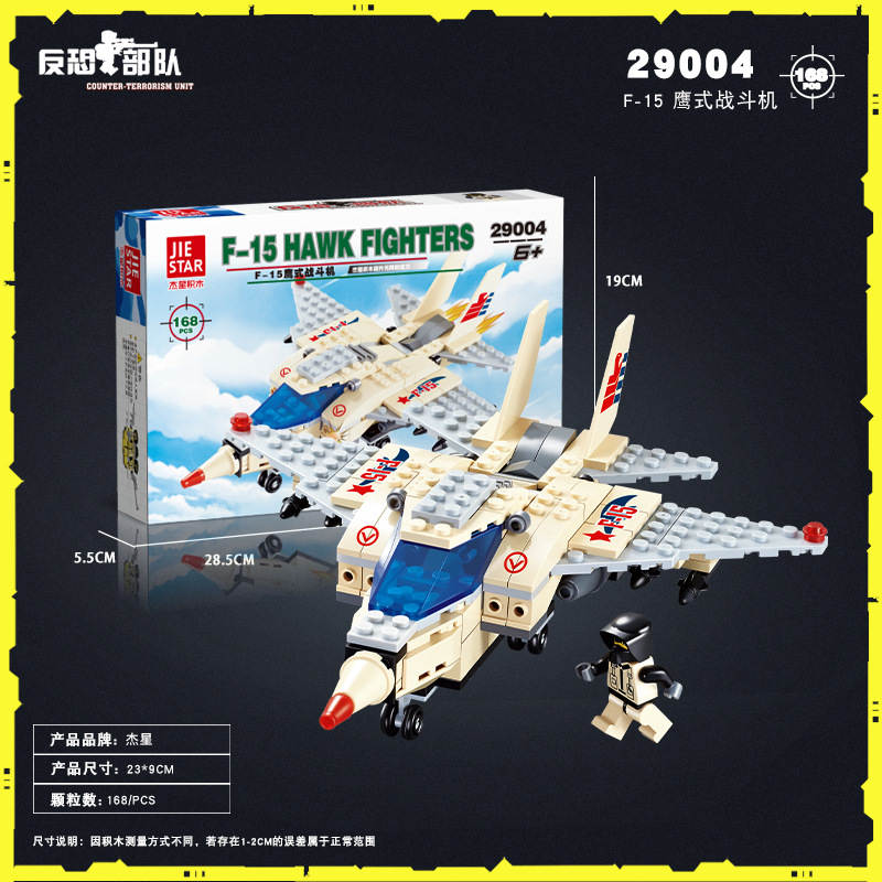 反恐部队：F-15 鹰式战斗机