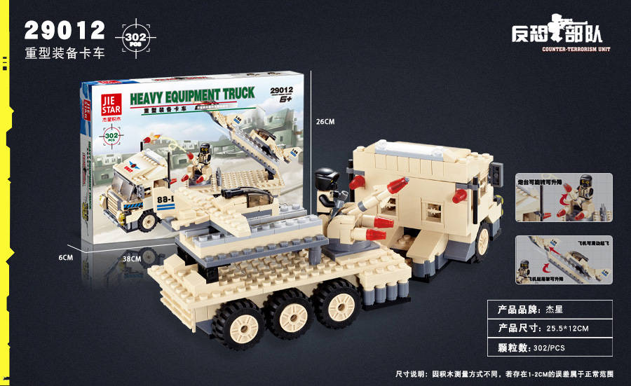 反恐部队：重型装备卡车