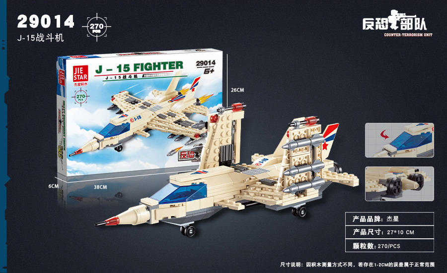 反恐部队：J-15战斗机