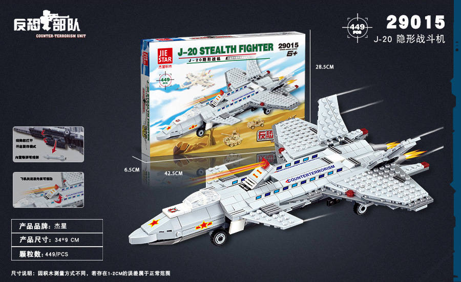 反恐部队：J-20隐形战机