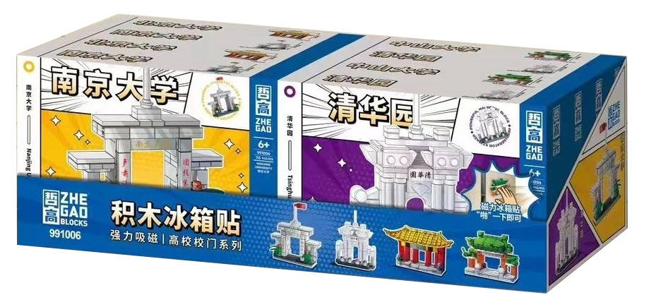 高校校门积木冰箱贴 4款 南京大学、清华园、北京大学、中山大学