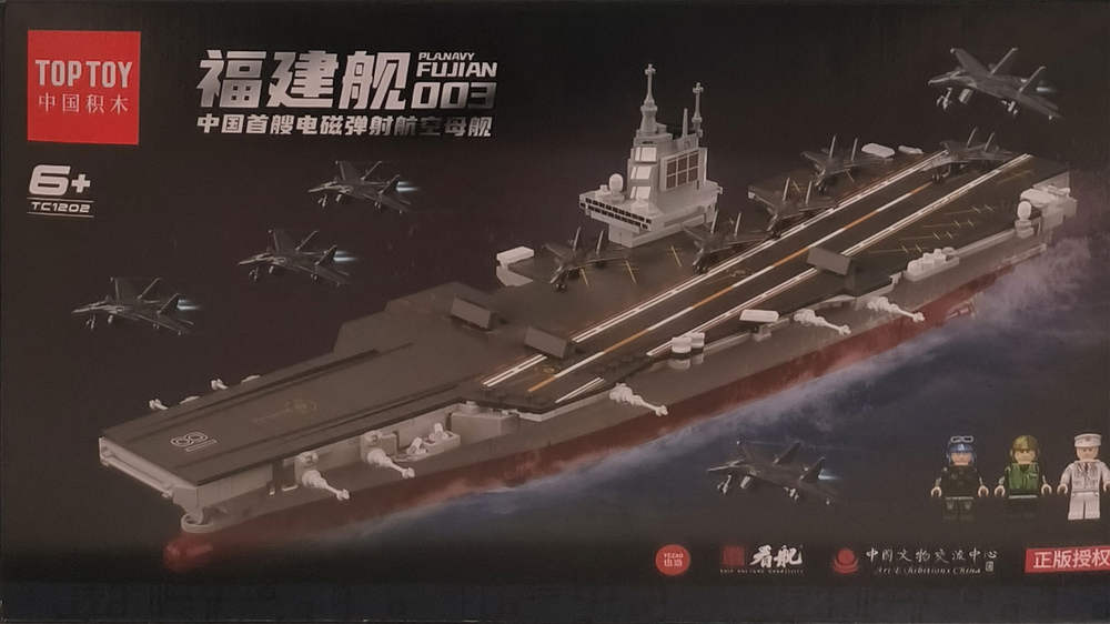 福建舰 003 中国首艘电磁弹射航空母舰