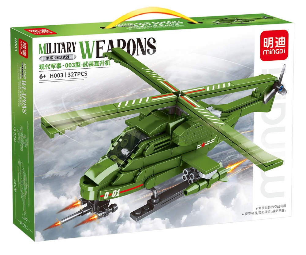 现代军事：003型武装直升机
