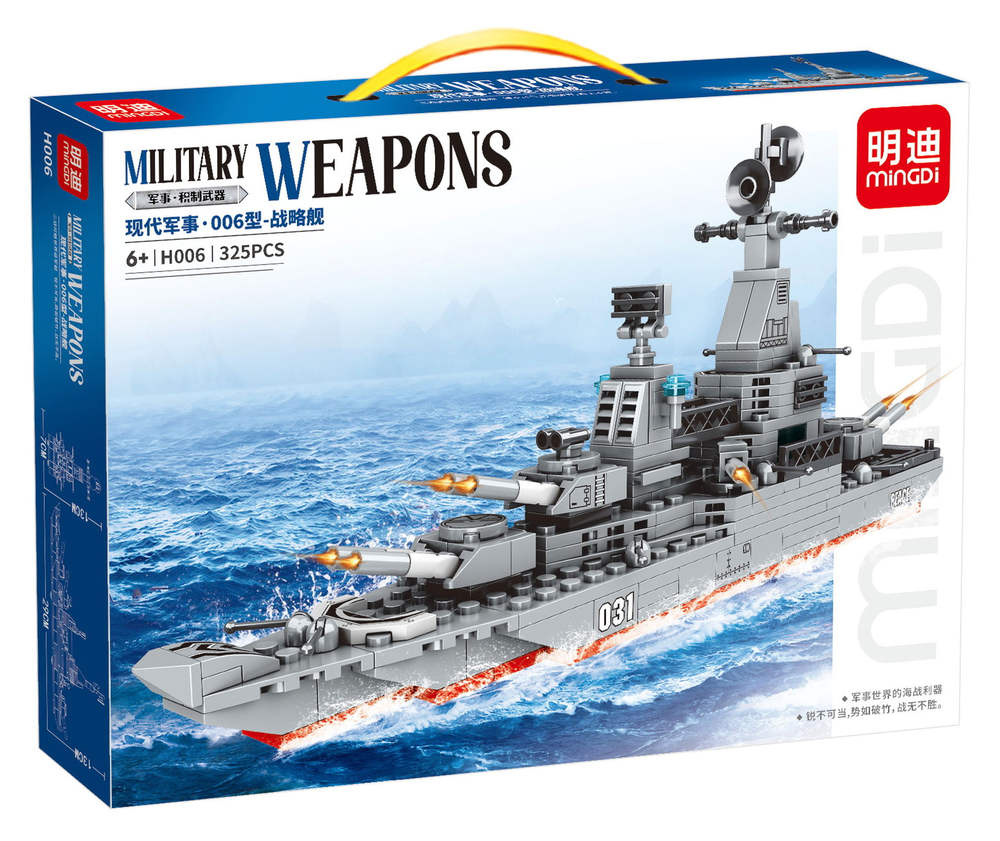现代军事：006型战略舰