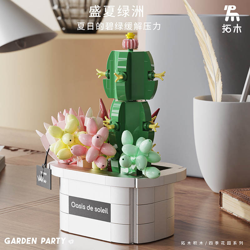 花园派对：盛夏绿洲